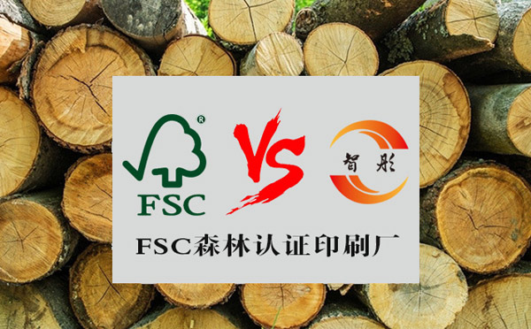 定做FSC認(rèn)證紙卡、服裝吊牌、包裝盒,哪里有FSC認(rèn)證的印刷廠？