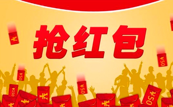 2018年春節(jié)紅包雨，不知道就錯(cuò)過幾個(gè)億了！