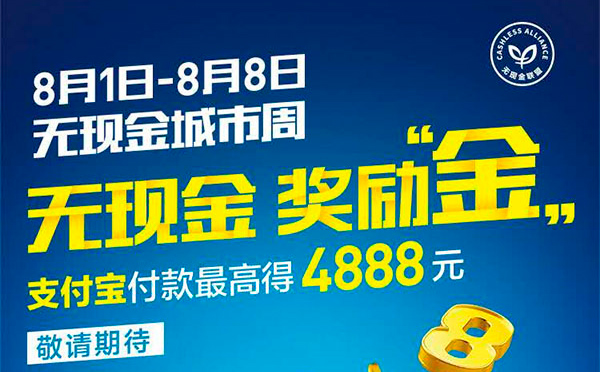  智彤印刷廠響應(yīng)“無現(xiàn)金周”，支付寶下單有優(yōu)惠！